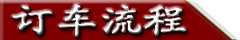 購車熱線：18672633300